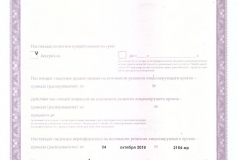 Лицензия №ЛО-38-01-003661 от 04.10.2019 г.2